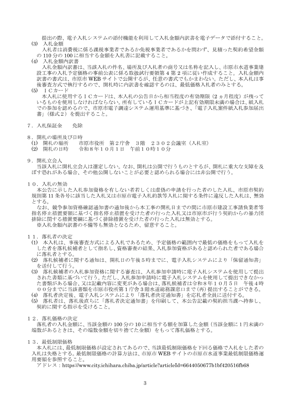 020500508001370-01.pdf 3ページ目のプレビュー