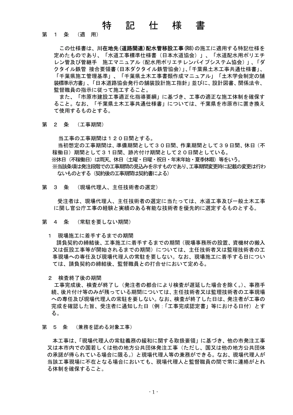 020500508001370-03.pdf 1ページ目のプレビュー