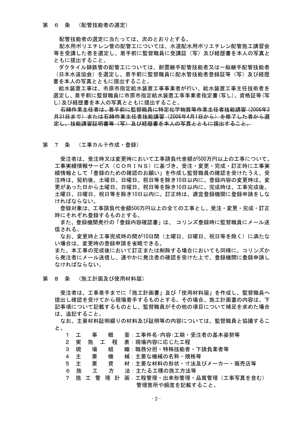 020500508001370-03.pdf 2ページ目のプレビュー