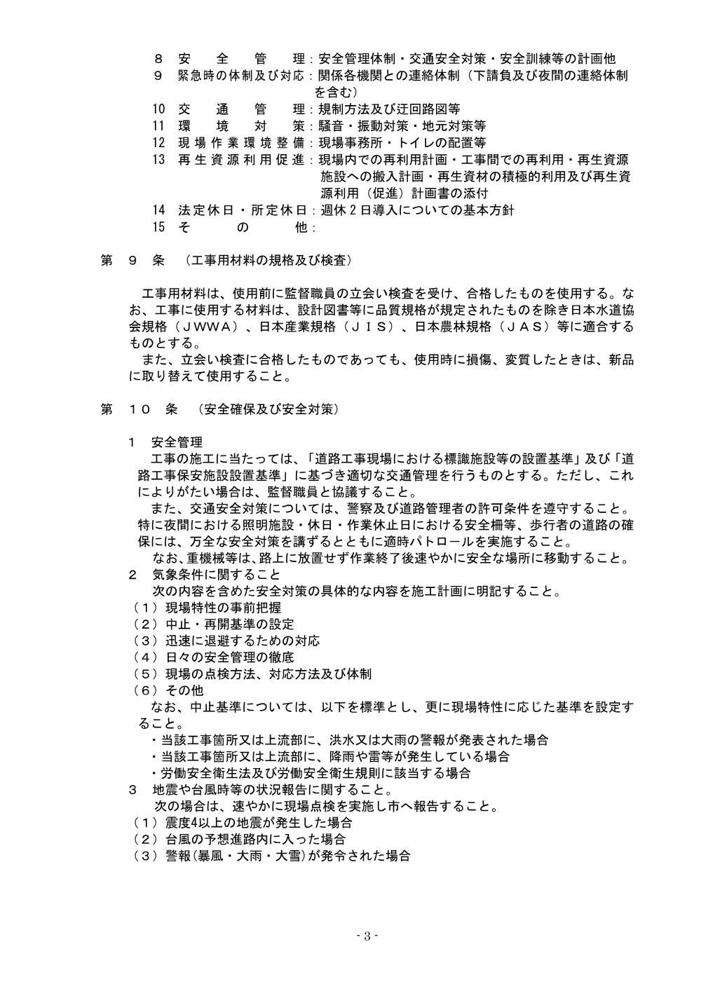 020500508001370-03.pdf 3ページ目のプレビュー