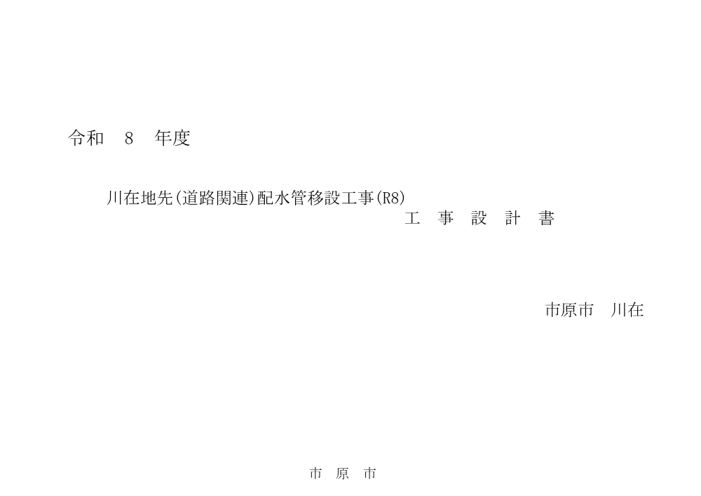 020500508001370-04.pdf 1ページ目のプレビュー
