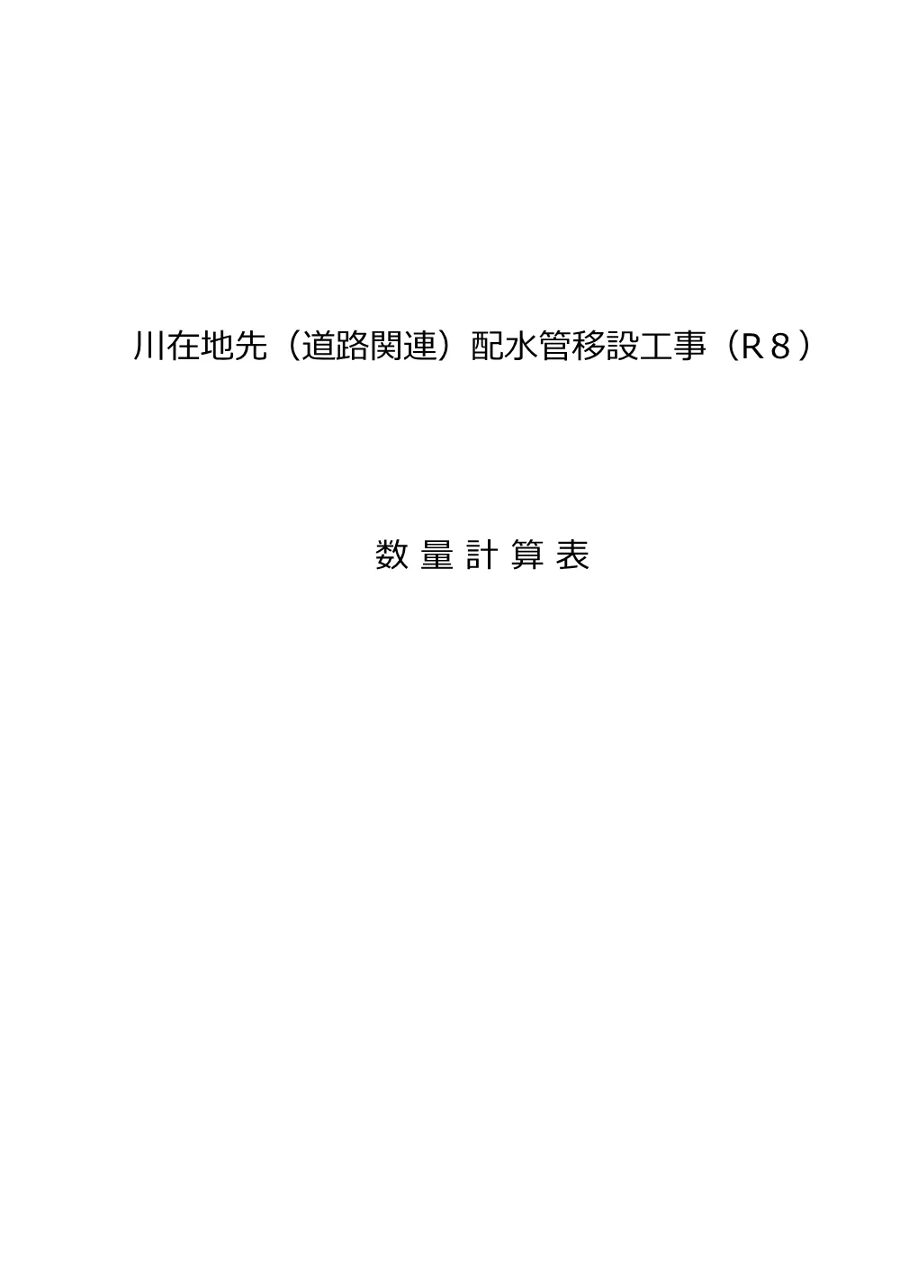 020500508001370-05.pdf 2ページ目のプレビュー