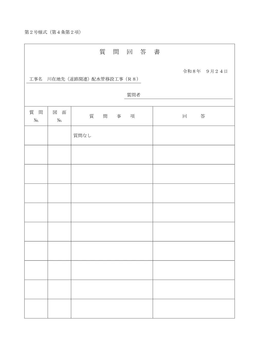 020500508001370-09.pdf 1ページ目のプレビュー