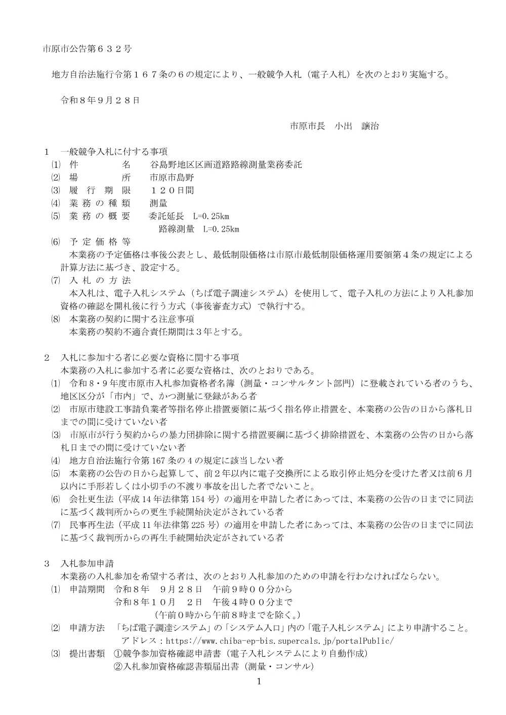160700508001385-01.pdf 1ページ目のプレビュー
