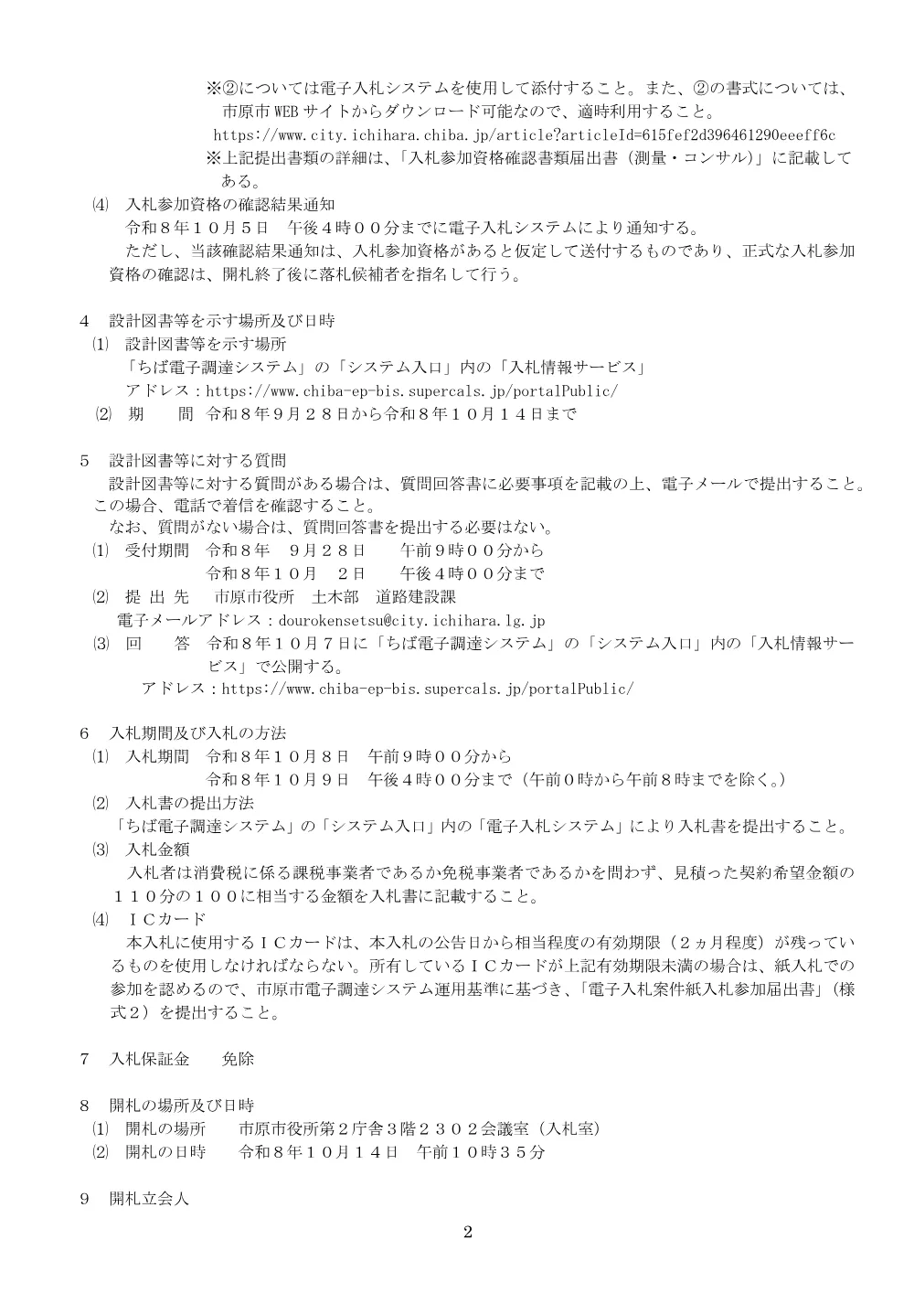 160700508001385-01.pdf 2ページ目のプレビュー
