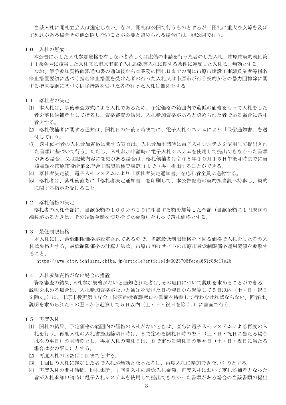 160700508001385-01.pdf 3ページ目のプレビュー