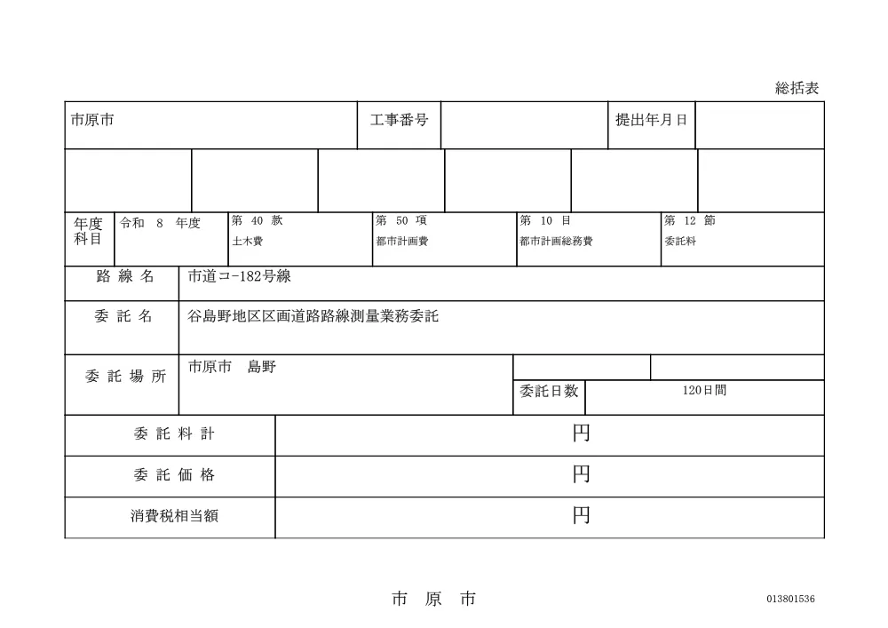 160700508001385-04.pdf 2ページ目のプレビュー