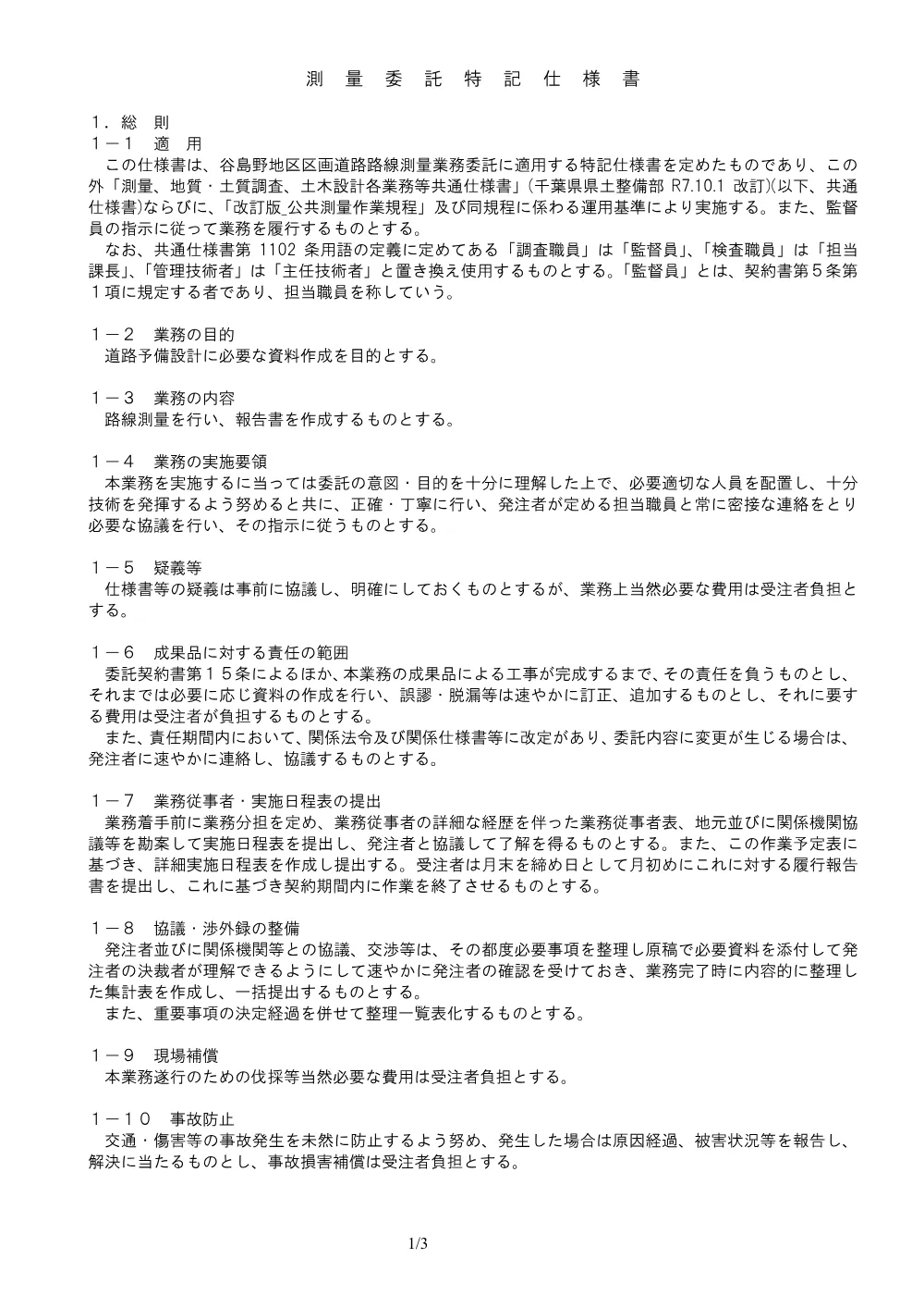 160700508001385-06.pdf 1ページ目のプレビュー