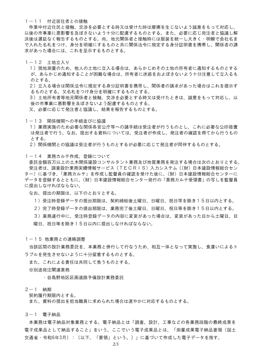 160700508001385-06.pdf 2ページ目のプレビュー