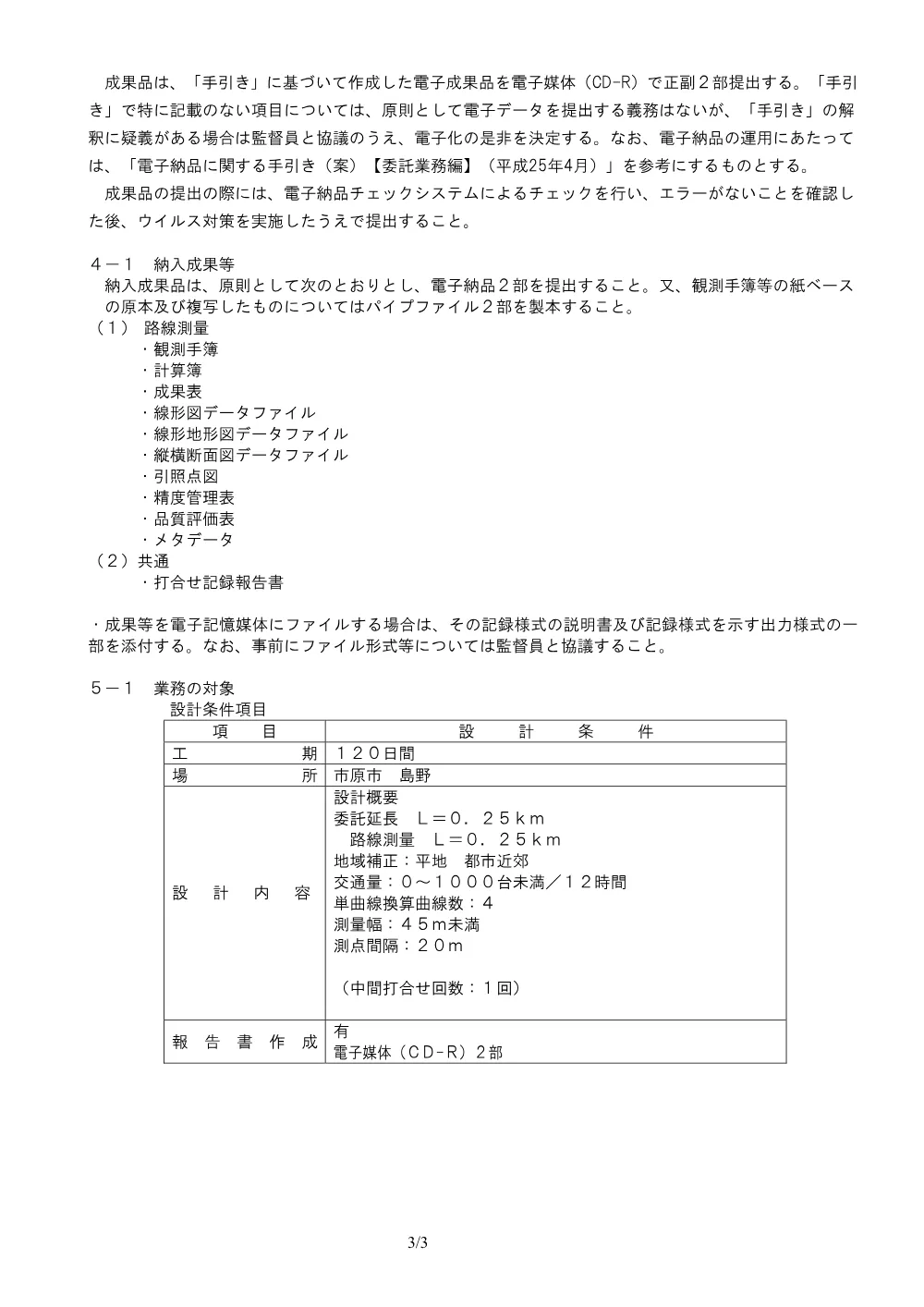 160700508001385-06.pdf 3ページ目のプレビュー