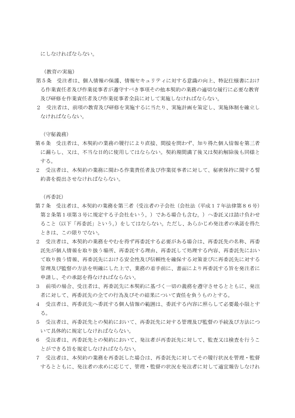 160700508001385-07.pdf 2ページ目のプレビュー