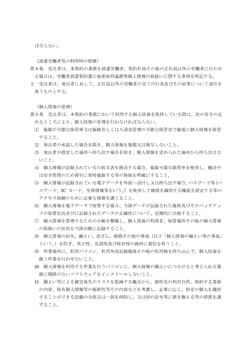 160700508001385-07.pdf 3ページ目のプレビュー