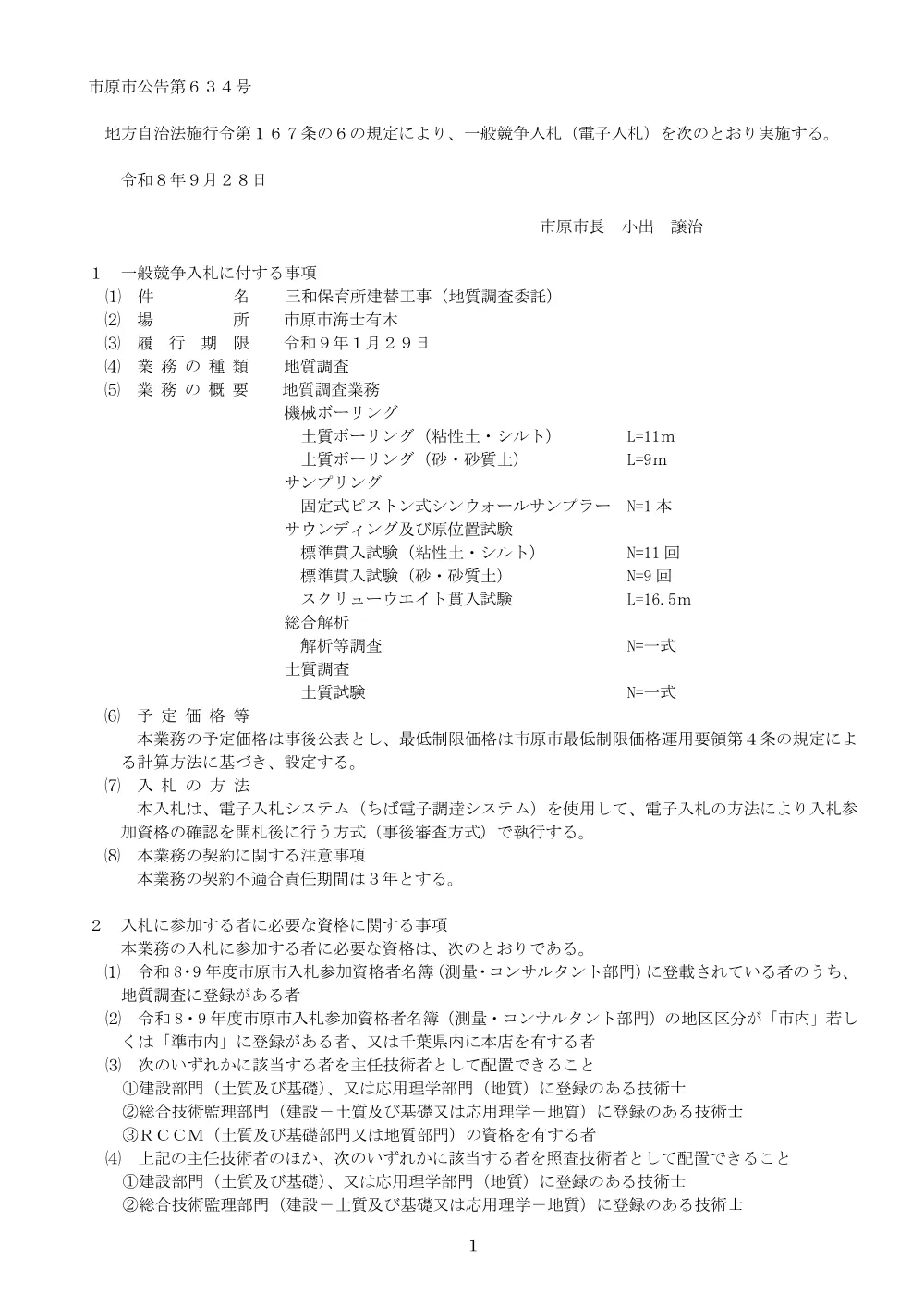 160700508001387-01.pdf 1ページ目のプレビュー