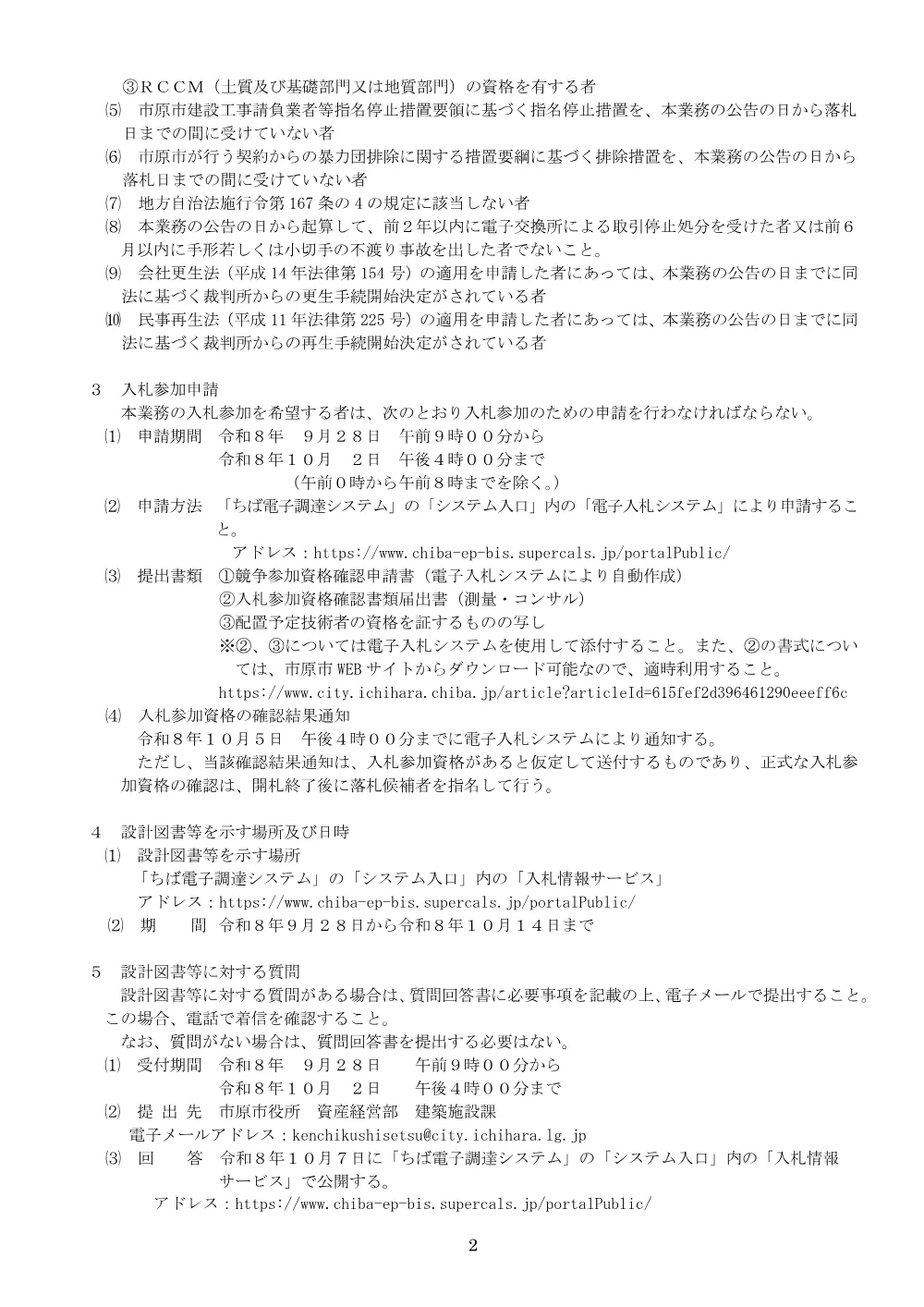 160700508001387-01.pdf 2ページ目のプレビュー