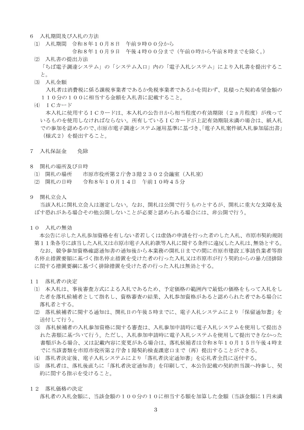 160700508001387-01.pdf 3ページ目のプレビュー