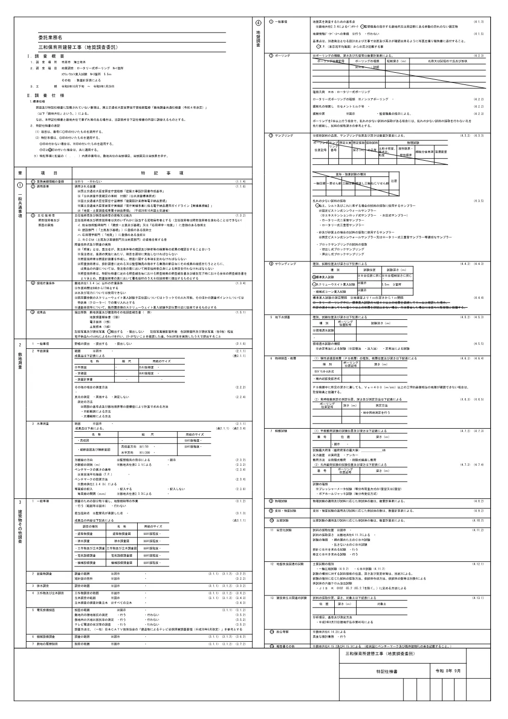 160700508001387-02.pdf 1ページ目のプレビュー