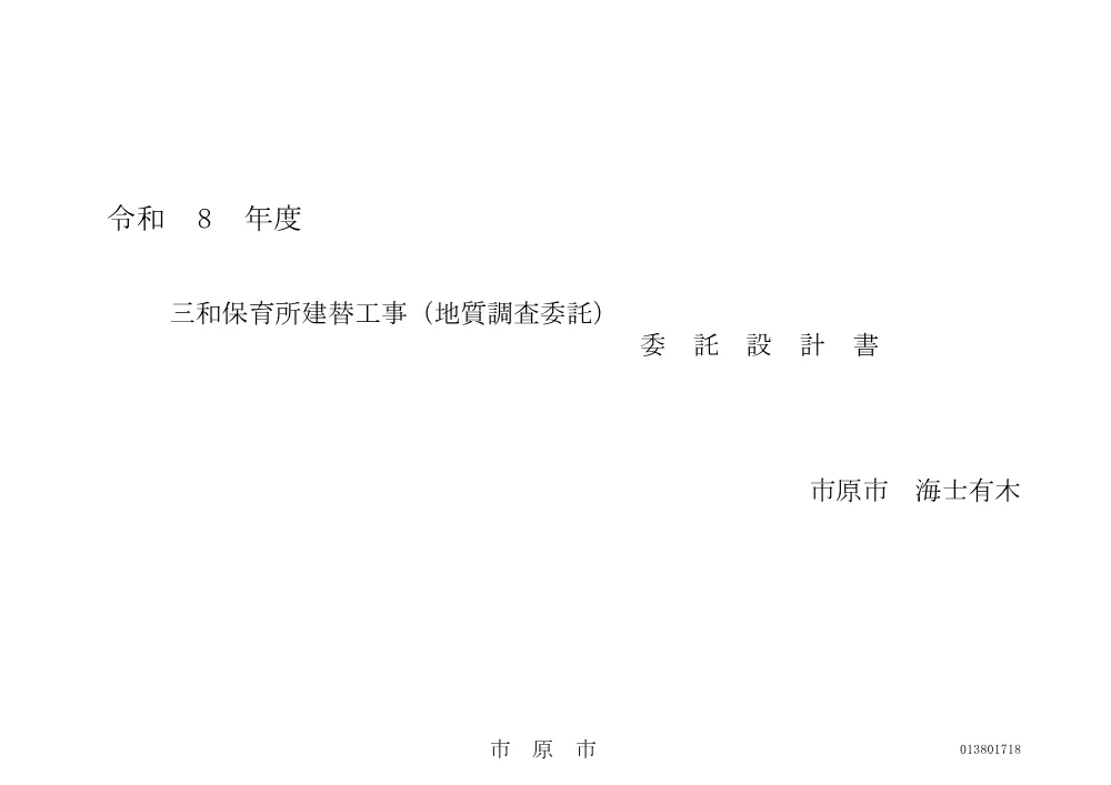 160700508001387-05.pdf 1ページ目のプレビュー