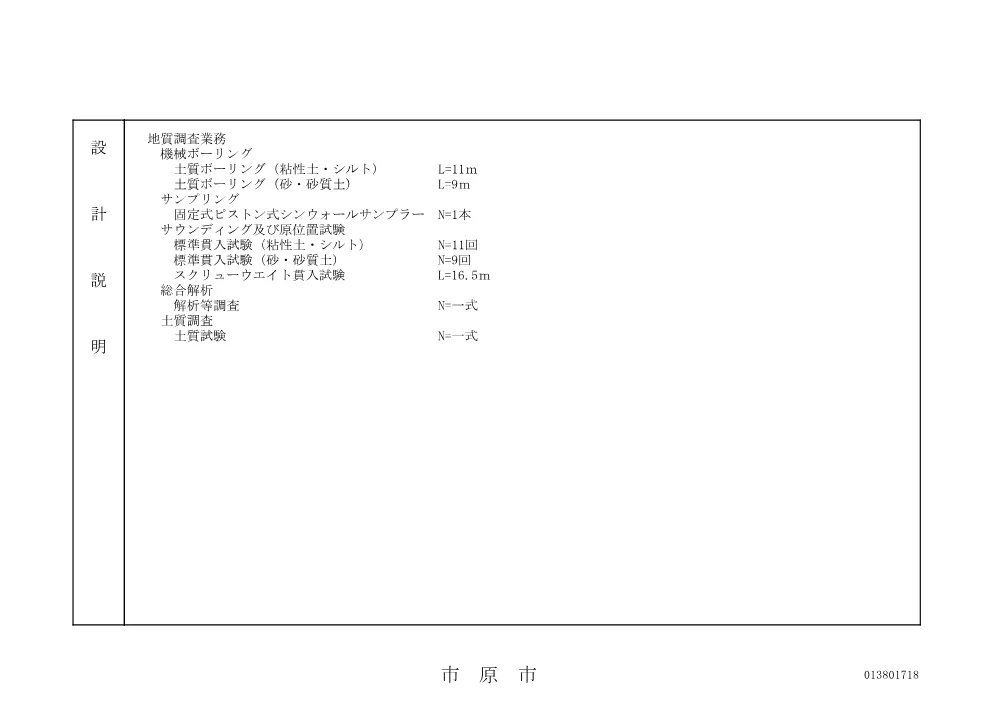 160700508001387-05.pdf 3ページ目のプレビュー