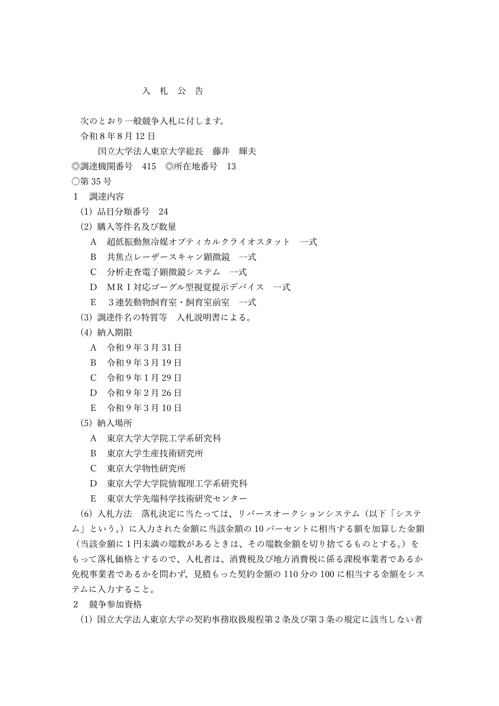 3連装動物飼育室・飼育室前室 一式.pdf 1ページ目のプレビュー