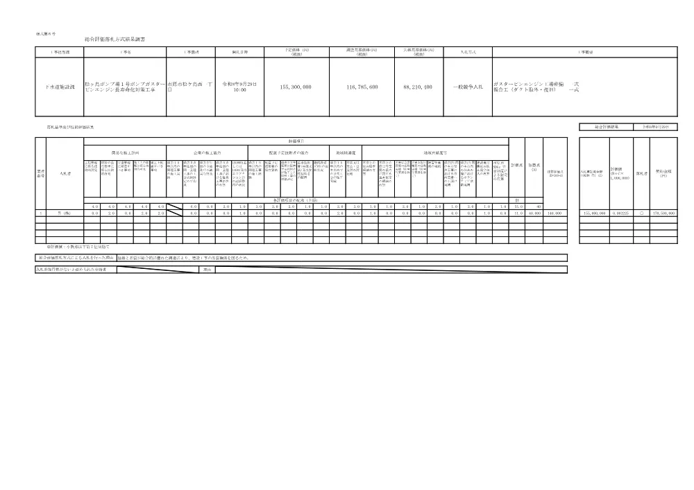 160700508001296-01.pdf 1ページ目のプレビュー