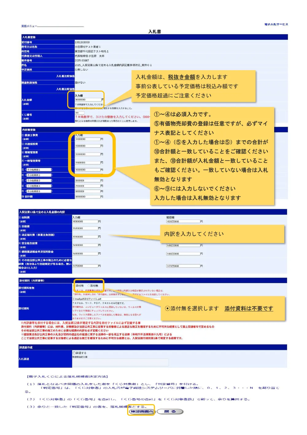 02【立川市】工事請負案件における入札書提出方法のご案内.pdf 2ページ目のプレビュー