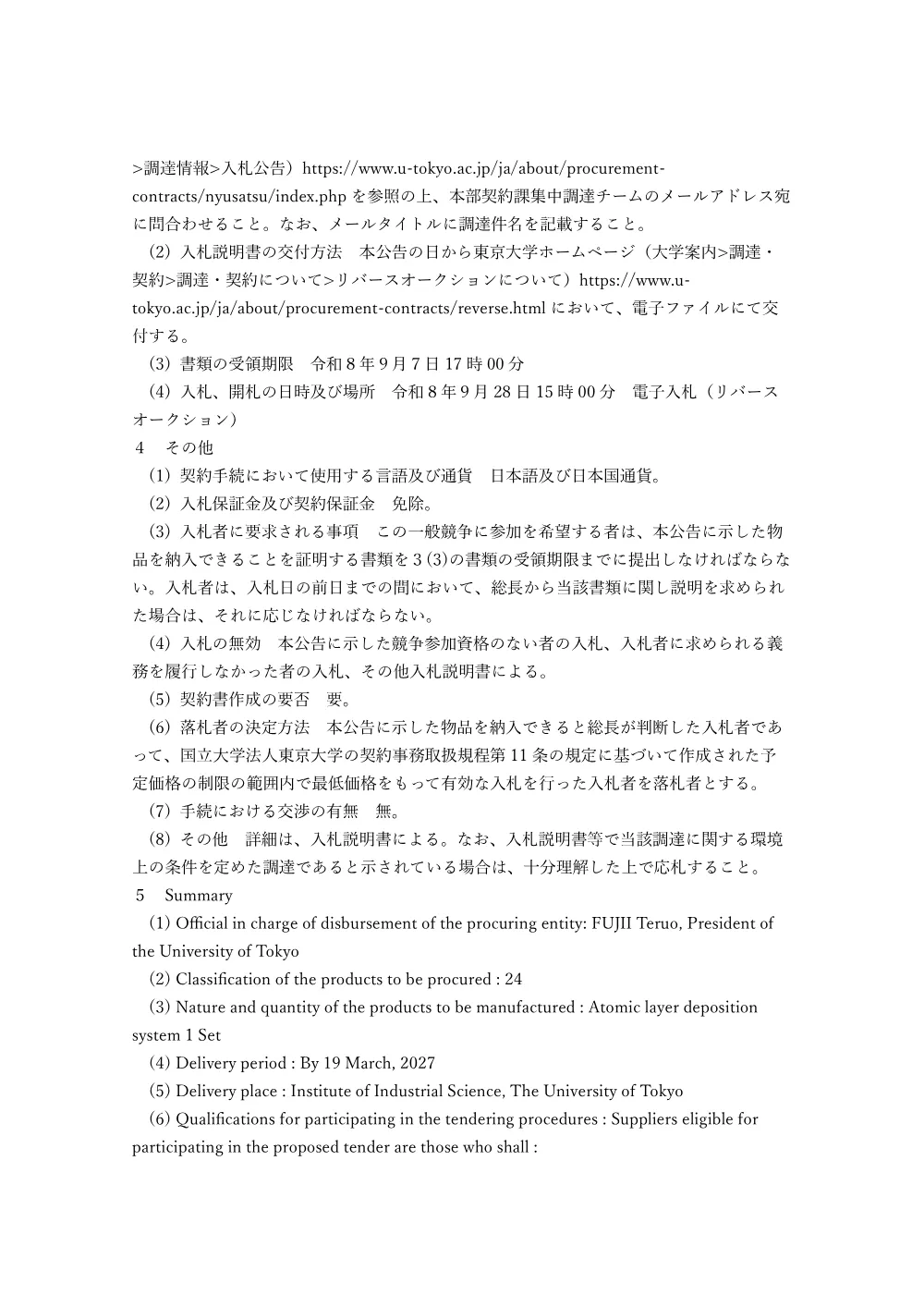 原子層堆積システム 一式.pdf 2ページ目のプレビュー
