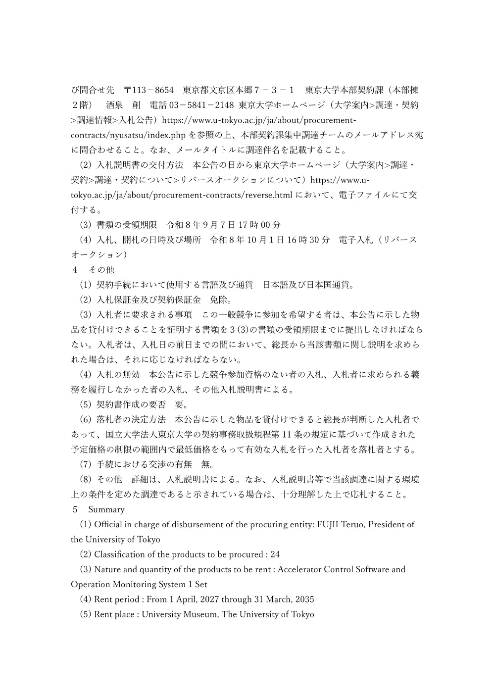 加速器質量分析装置制御用ソフトウェアおよび操作監視設備 一式.pdf 2ページ目のプレビュー