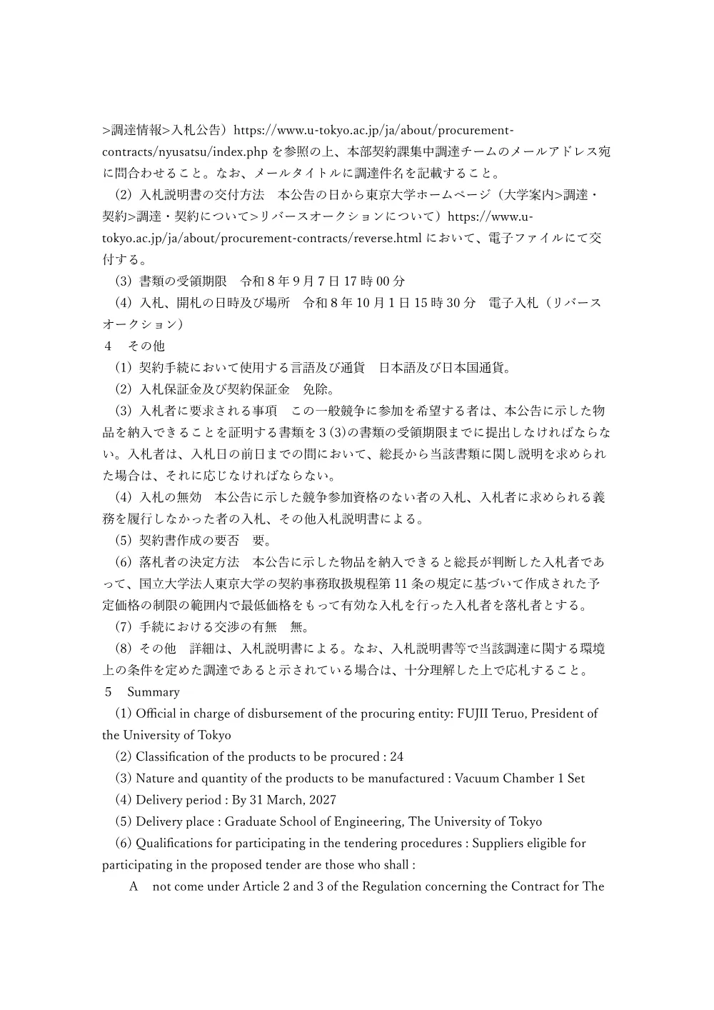 大型真空チェンバー 一式.pdf 2ページ目のプレビュー