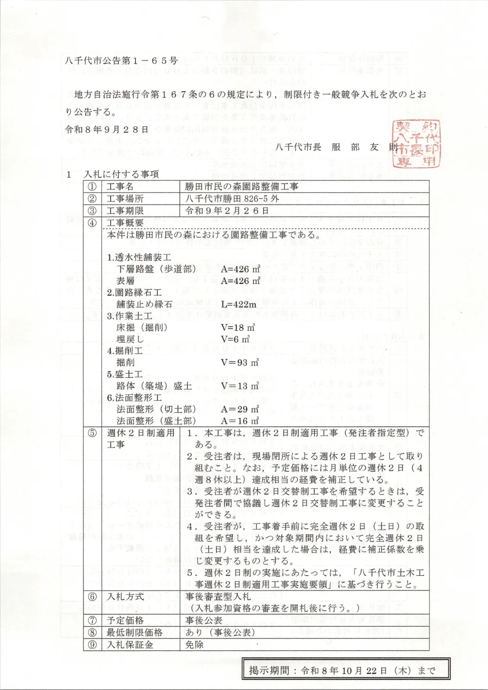 999999508001167-01.pdf 1ページ目のプレビュー