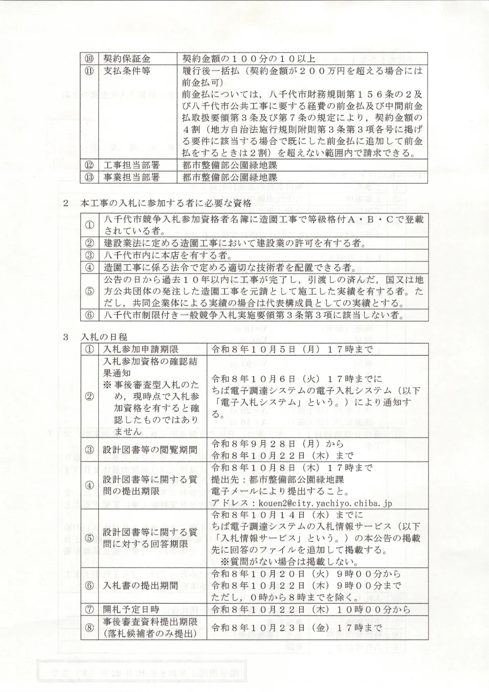 999999508001167-01.pdf 2ページ目のプレビュー