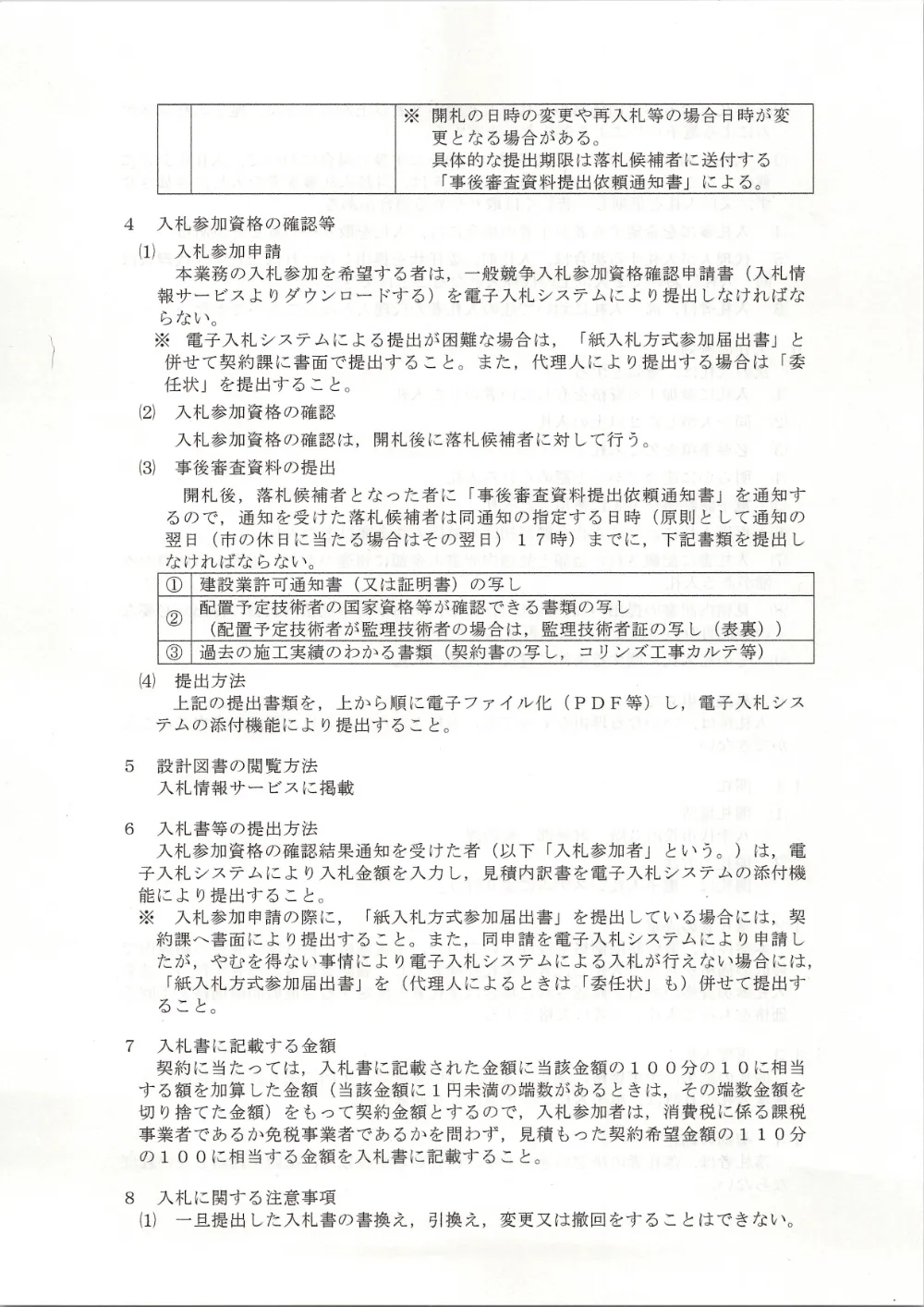 999999508001167-01.pdf 3ページ目のプレビュー