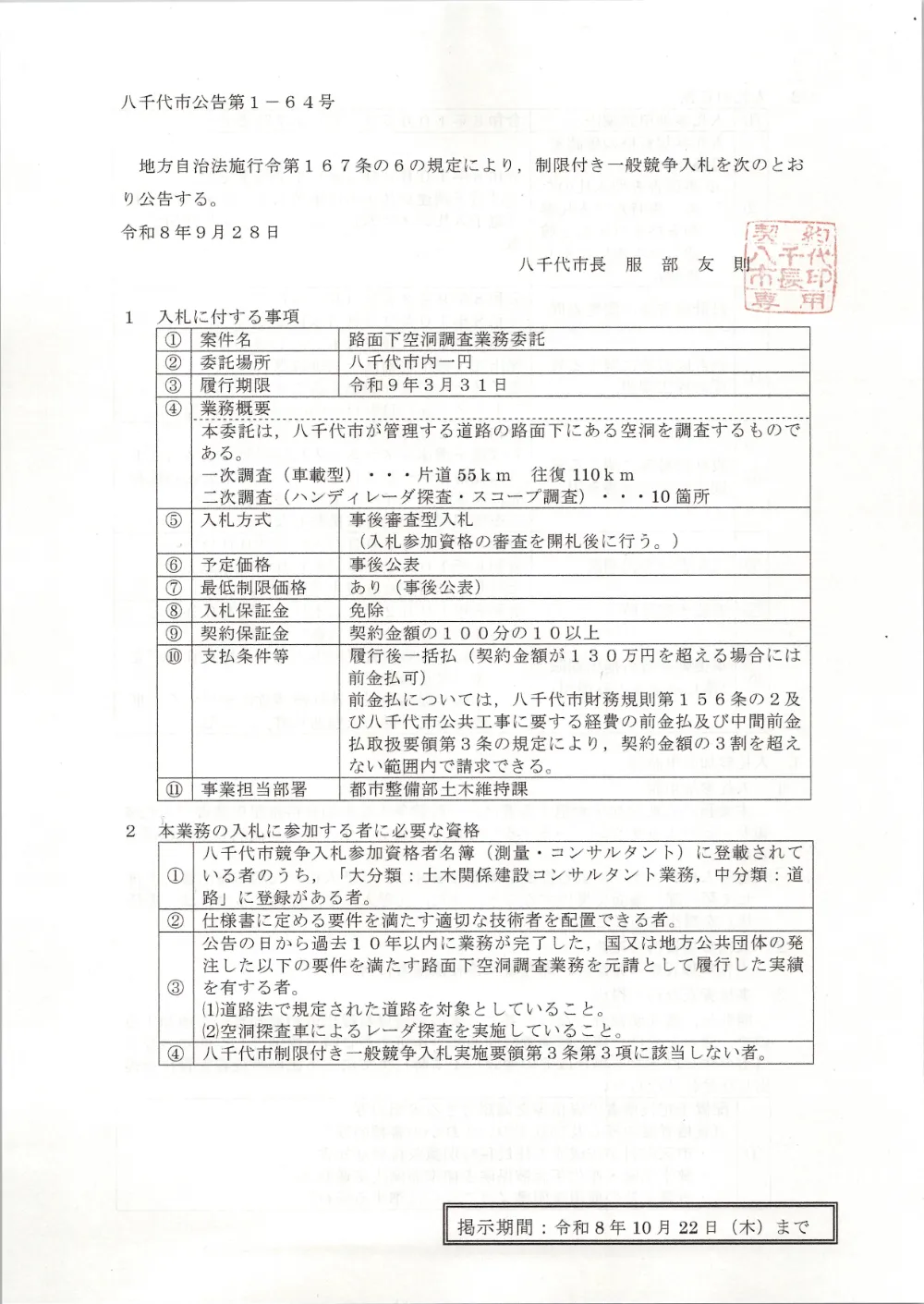 999999508001166-01.pdf 1ページ目のプレビュー