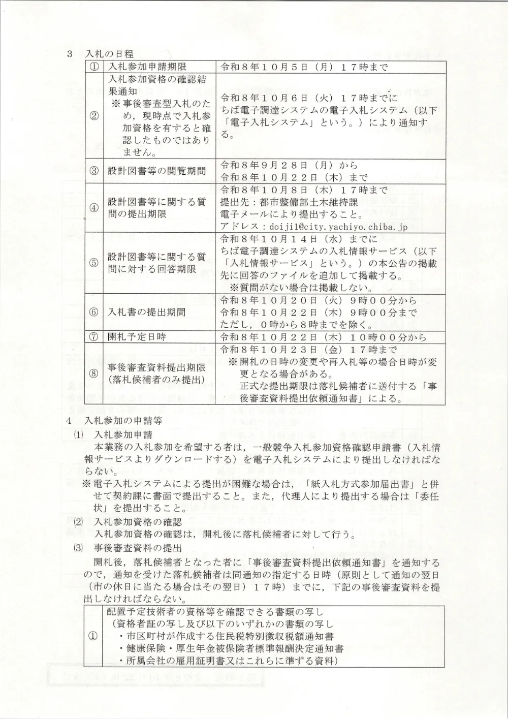 999999508001166-01.pdf 2ページ目のプレビュー