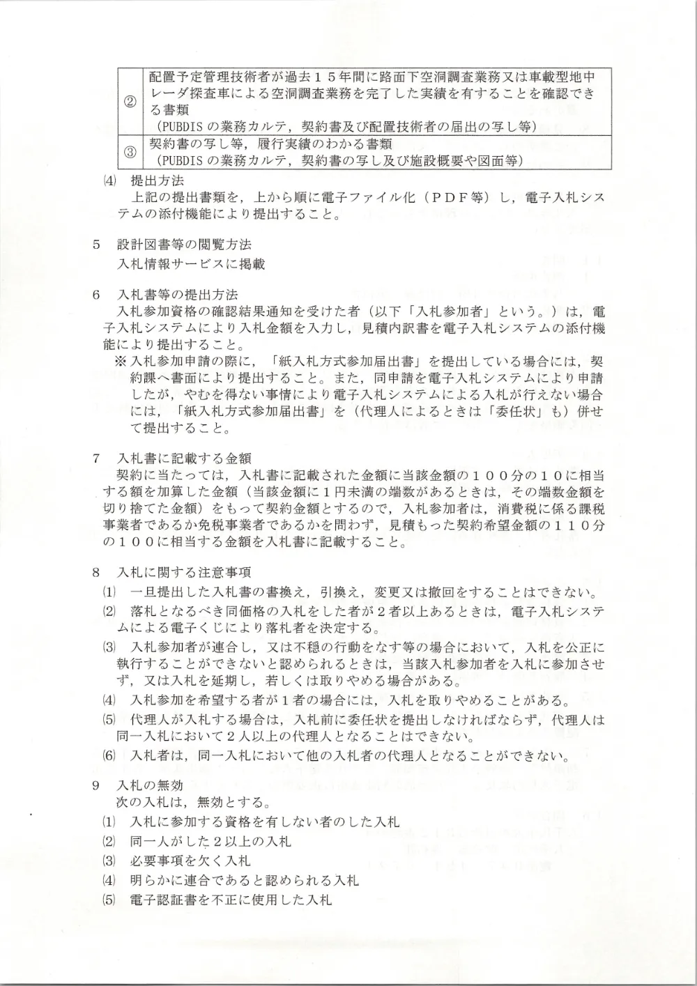 999999508001166-01.pdf 3ページ目のプレビュー
