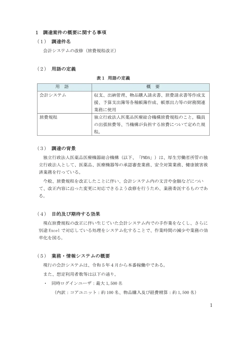 仕様書.pdf 3ページ目のプレビュー