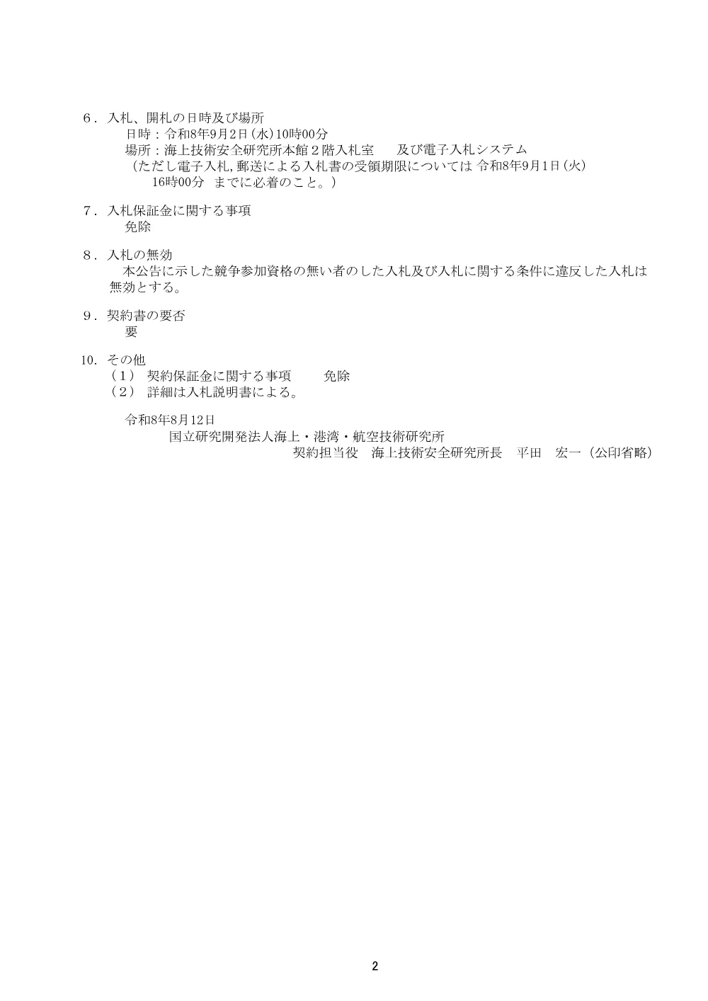 2号館アスベスト付きダクト撤去工事.pdf 2ページ目のプレビュー