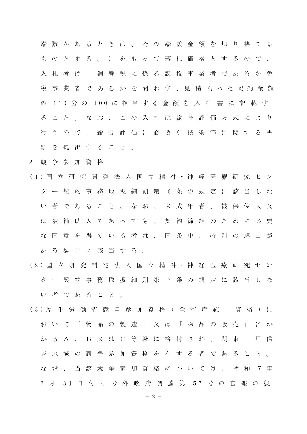 脳病態解析用計算機システム一式.pdf 2ページ目のプレビュー