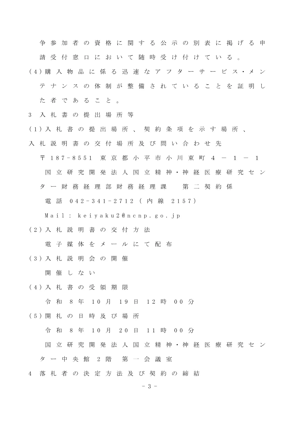 脳病態解析用計算機システム一式.pdf 3ページ目のプレビュー