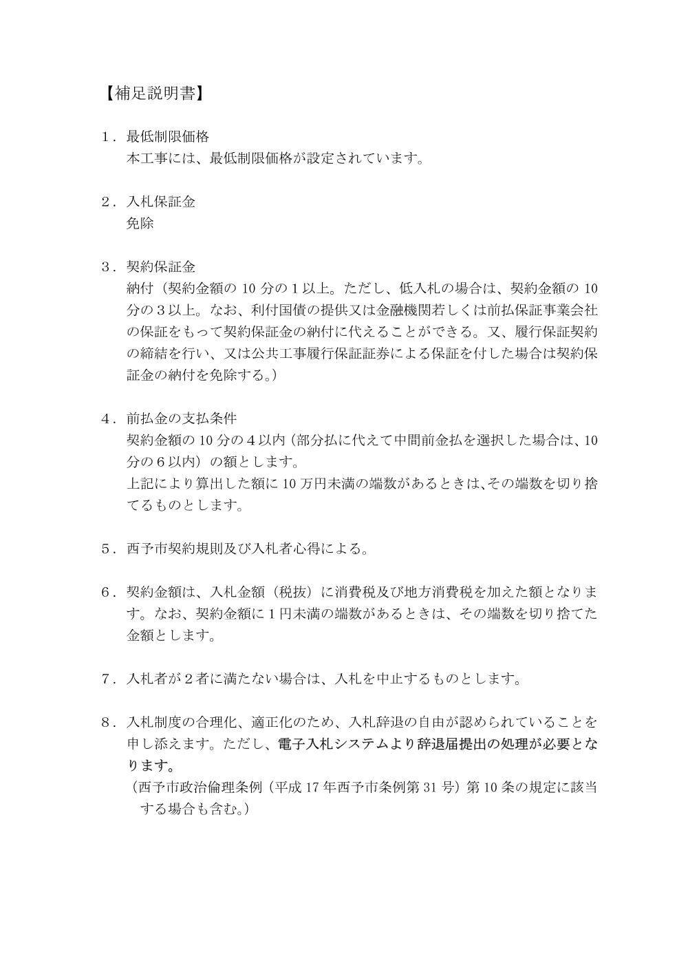 3821401000012026005800-01.pdf 1ページ目のプレビュー