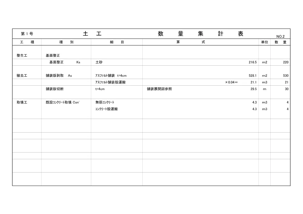 3821401000012026005800-04.pdf 2ページ目のプレビュー