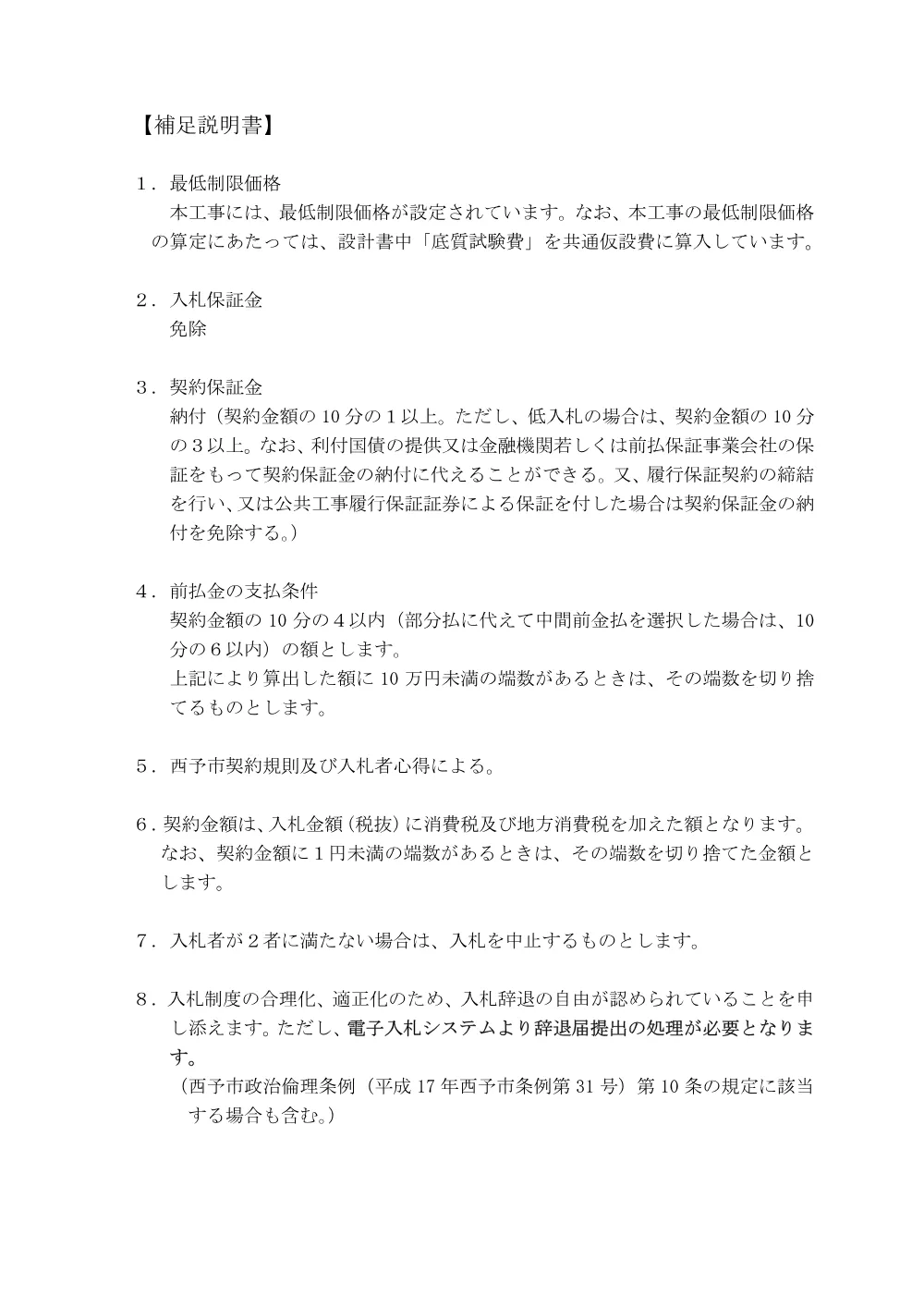 3821401000012026005900-01.pdf 1ページ目のプレビュー