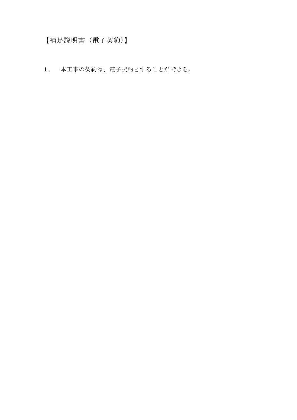 3821401000012026005900-01.pdf 2ページ目のプレビュー