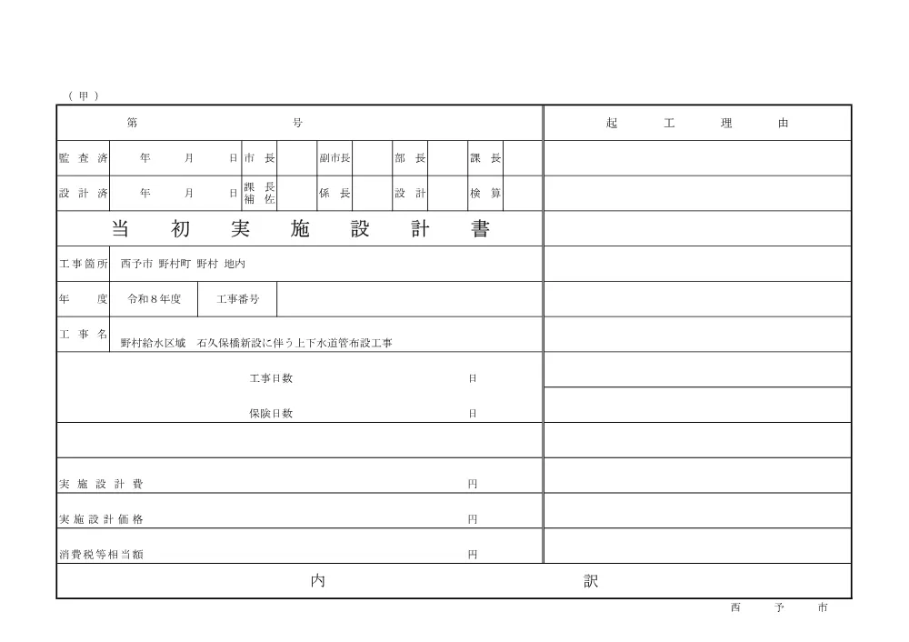 3821401000012026005900-02.pdf 1ページ目のプレビュー