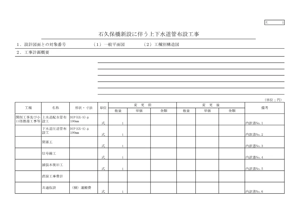 3821401000012026005900-02.pdf 2ページ目のプレビュー