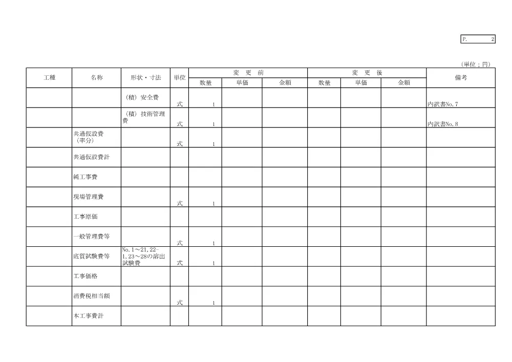 3821401000012026005900-02.pdf 3ページ目のプレビュー