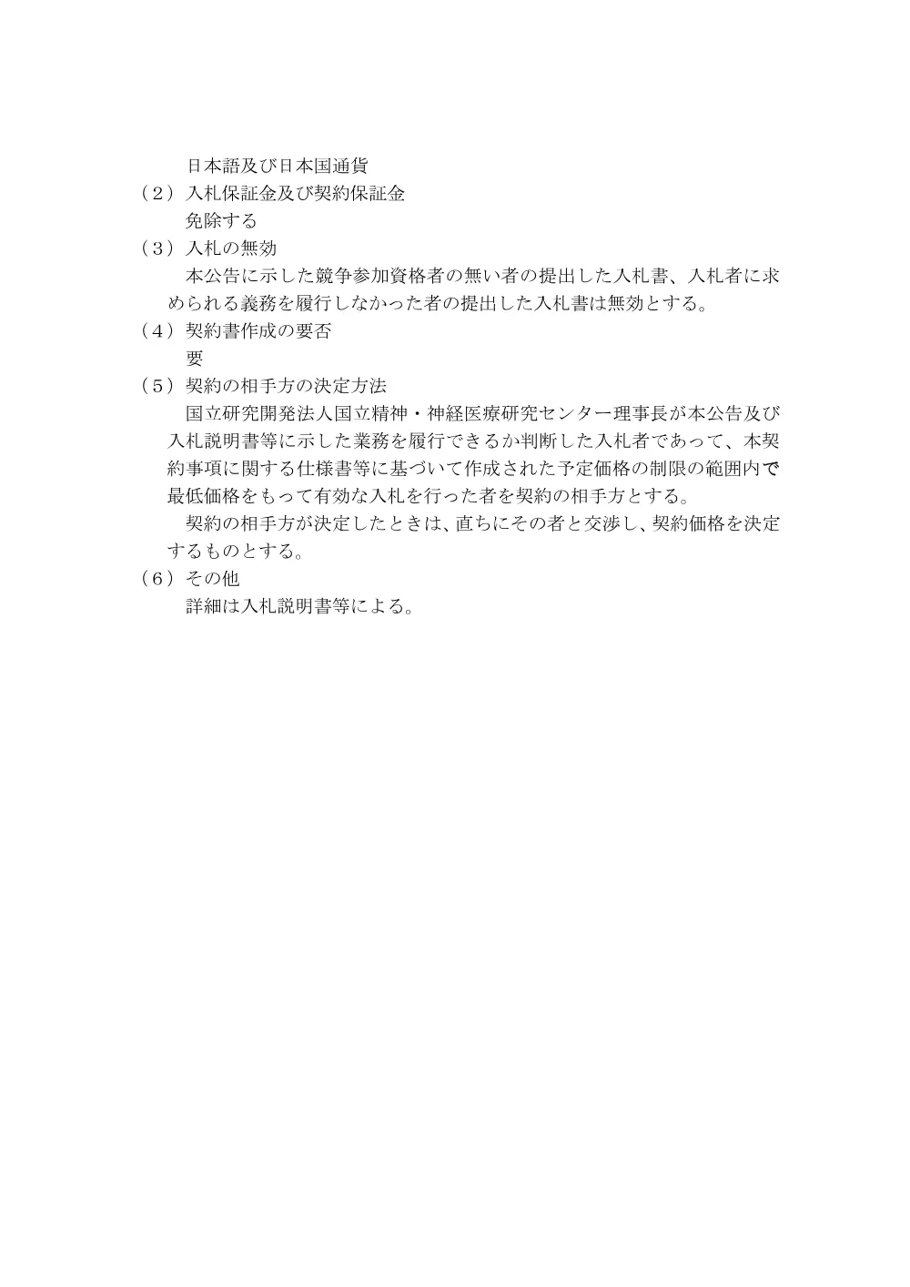 令和８年度 職員被服等 診察衣 男性用長袖 ２枚 外 ２６４点(再公告).pdf 3ページ目のプレビュー