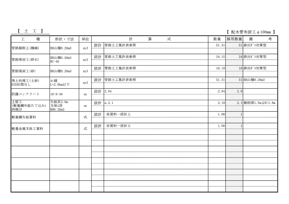 3821401000012026005900-04.pdf 2ページ目のプレビュー