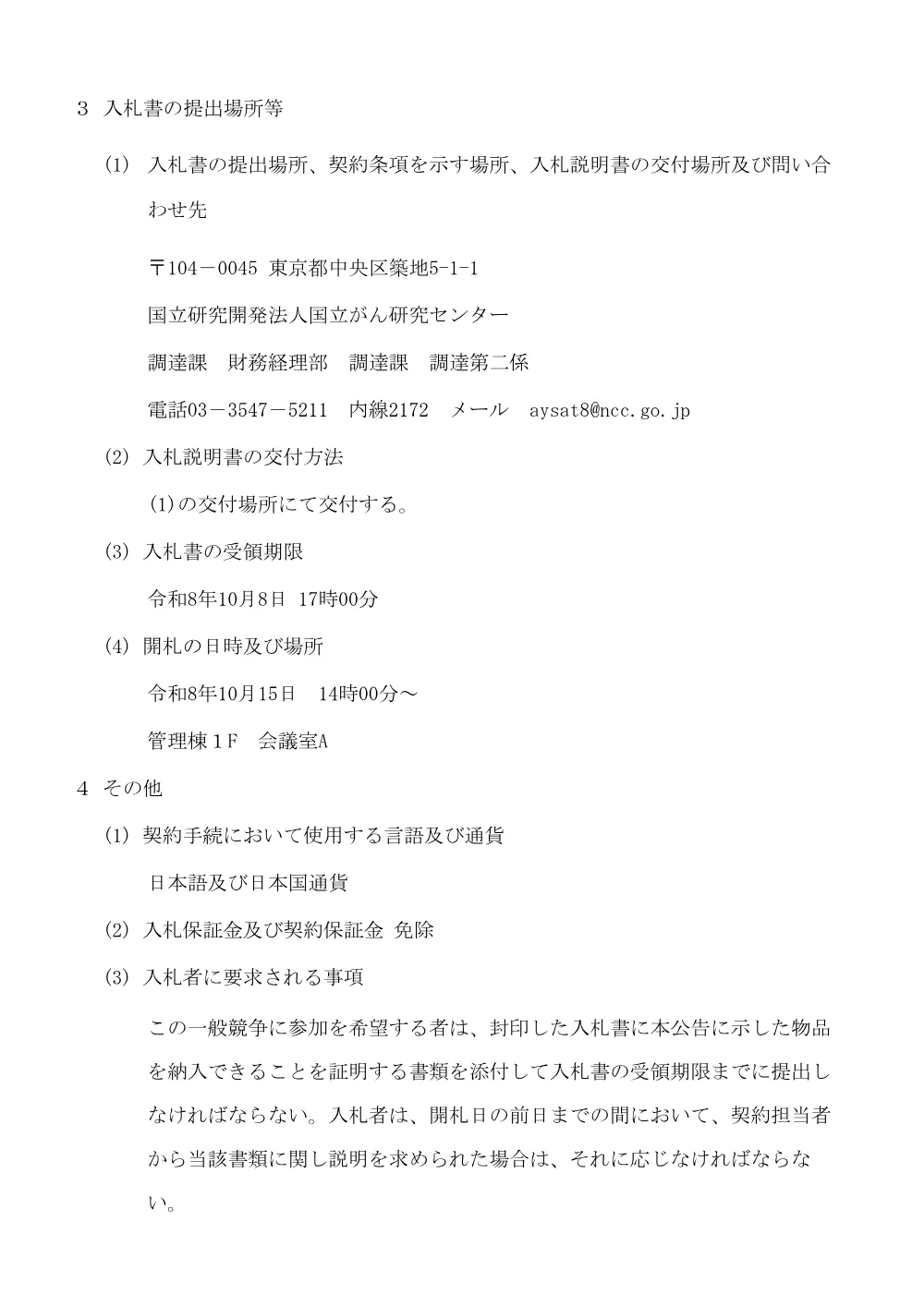 ゲノム解析サーバ 一式.pdf 3ページ目のプレビュー