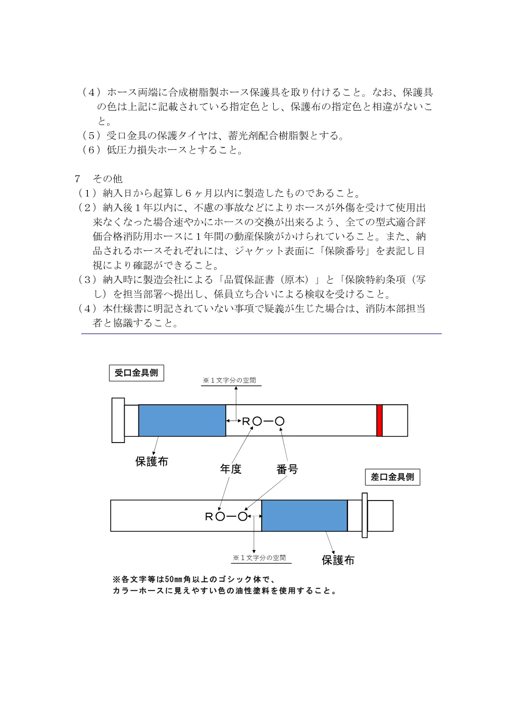 警防課 磐田市消防団消防用ホース 仕様書 （PDF 464.3KB）.pdf 2ページ目のプレビュー