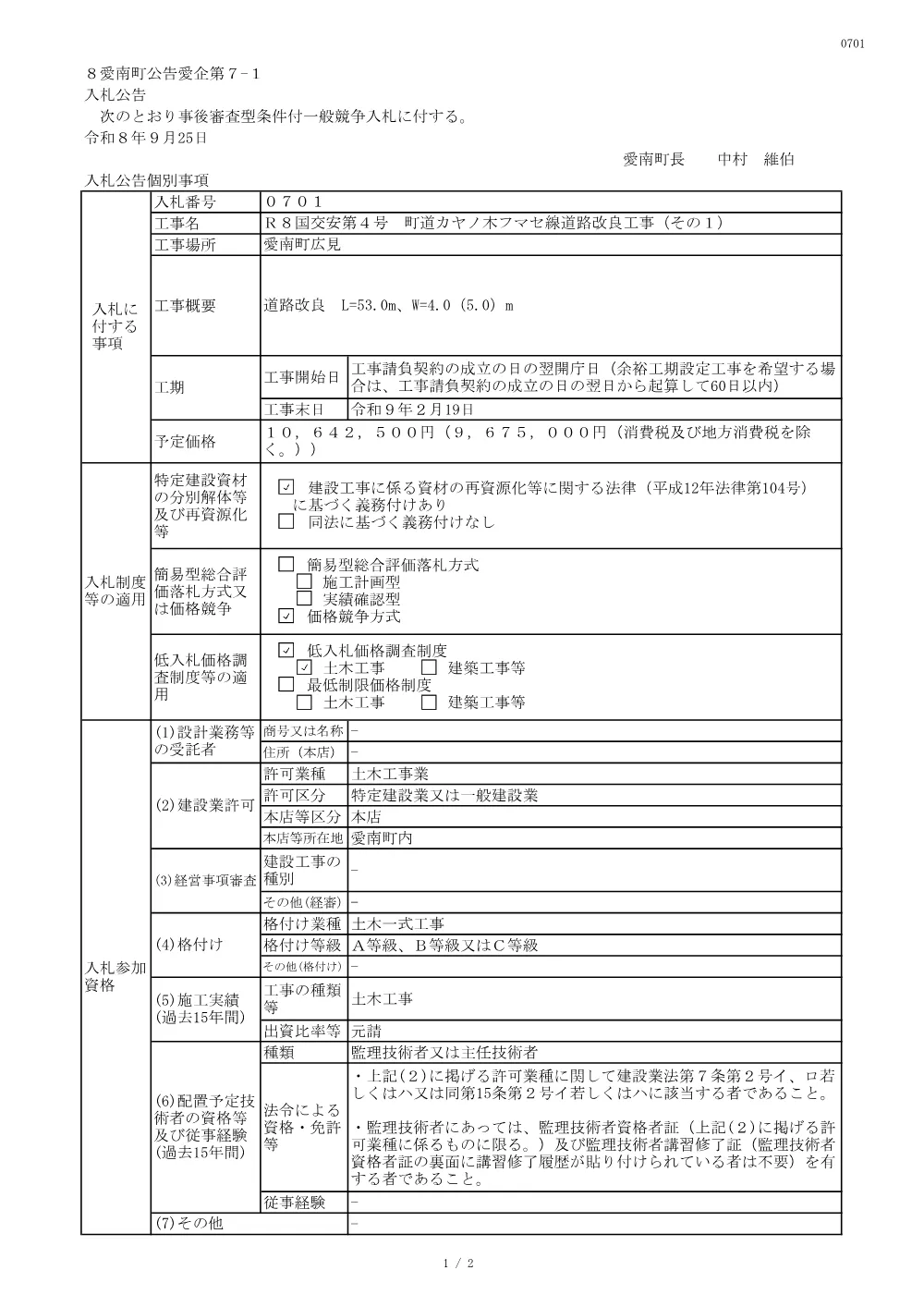 3850610506002026005800-01.pdf 1ページ目のプレビュー